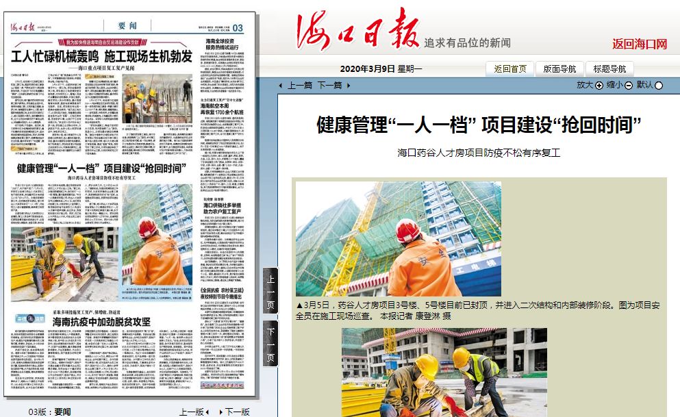 海口日报:健康管理“一人一档” 项目建设“抢回时间”
