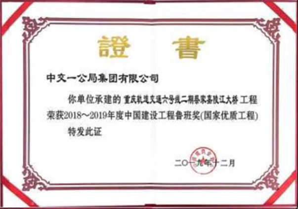 鲁班奖 蔡嘉嘉陵江大桥